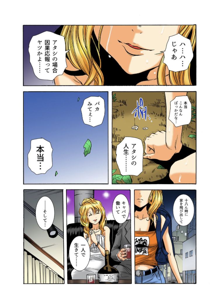 Real Kichiku Gokko - Isshuukan Kono Shima de Oni kara Nigekire 8 page 5 full