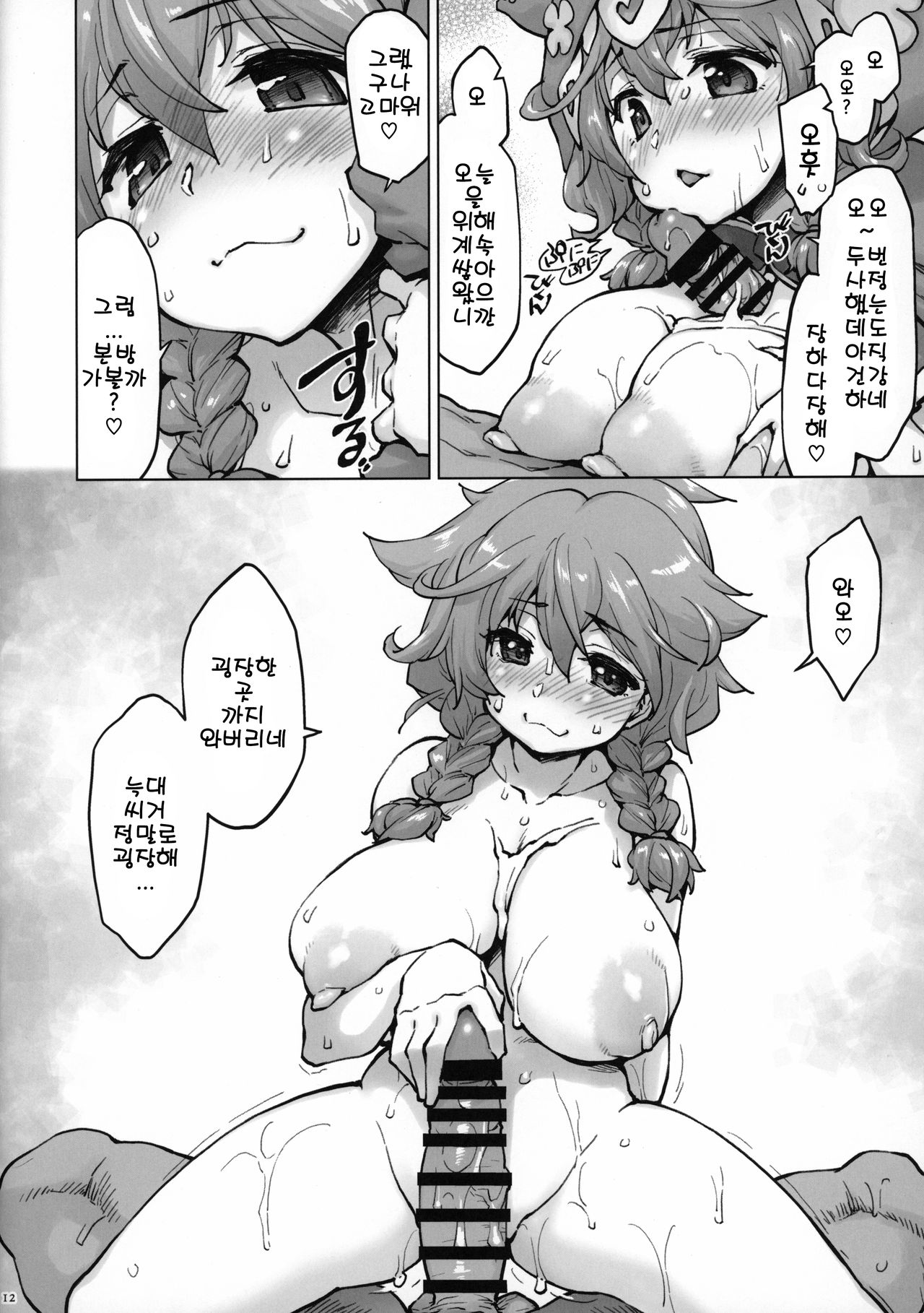 Ugoki Rikai Shita? | 움직임 이해했어? page 12 full