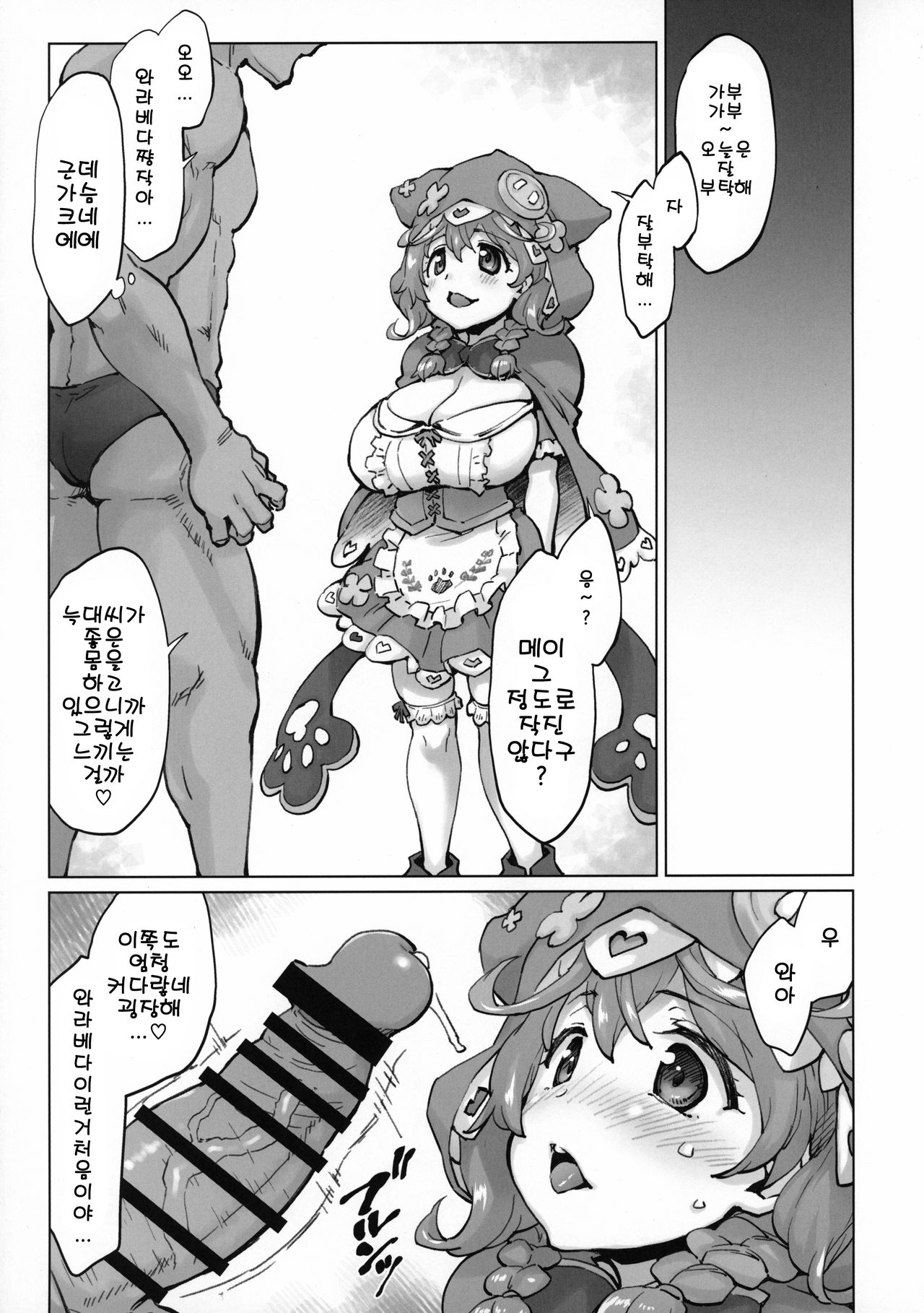 Ugoki Rikai Shita? | 움직임 이해했어? page 3 full