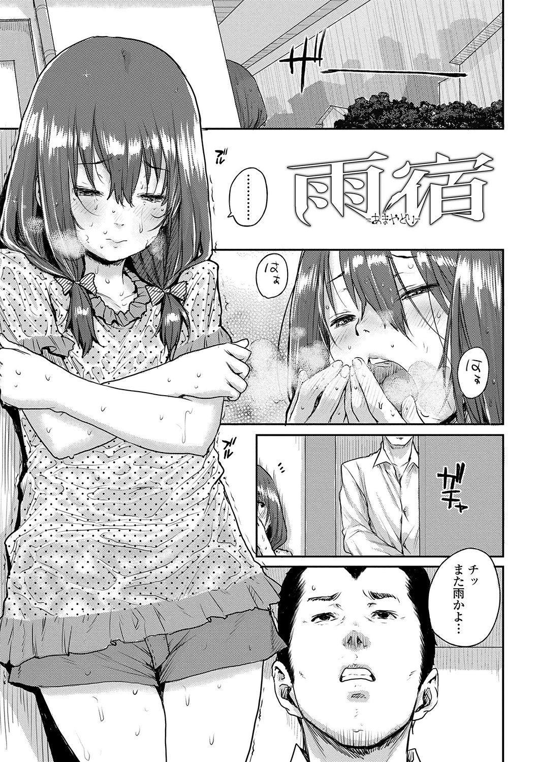 Amayadori page 1 full