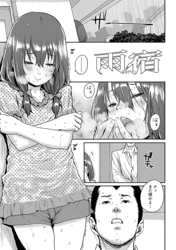 [Ponsuke] Amayadori (Chibikko H) [Decensored] cover