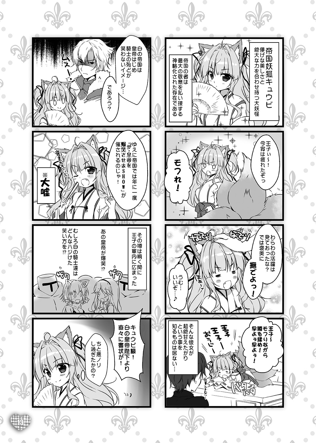 MOFUMOFU SKETCH page 12 full