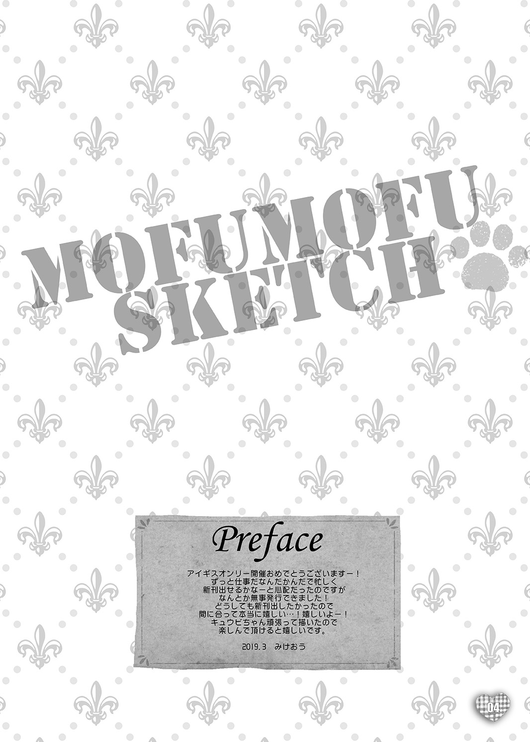 MOFUMOFU SKETCH page 3 full