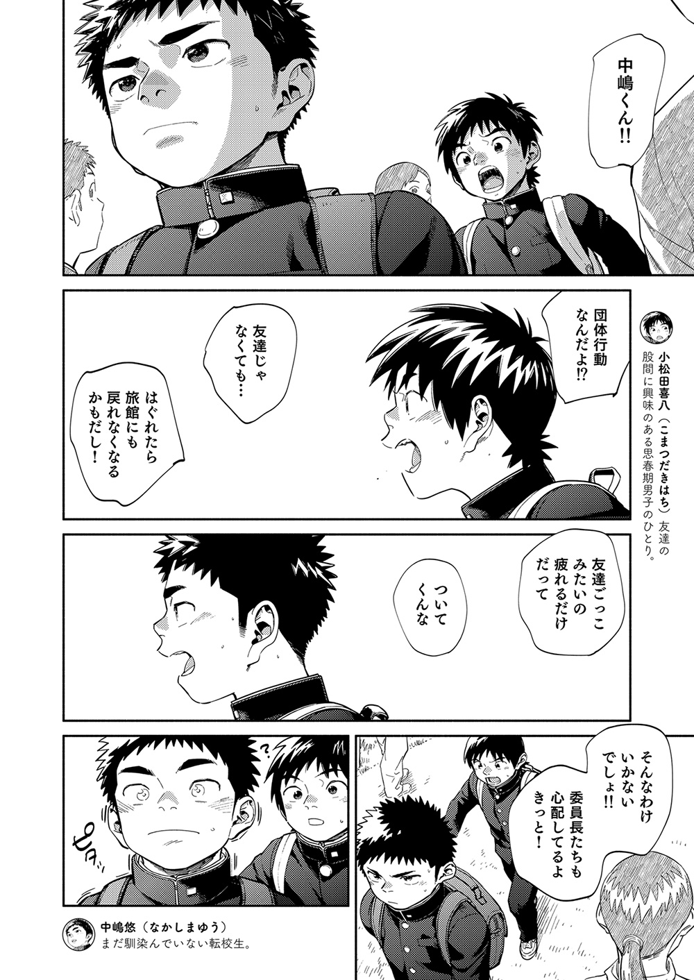 Manga Shounen Zoom Vol. 34 page 8 full