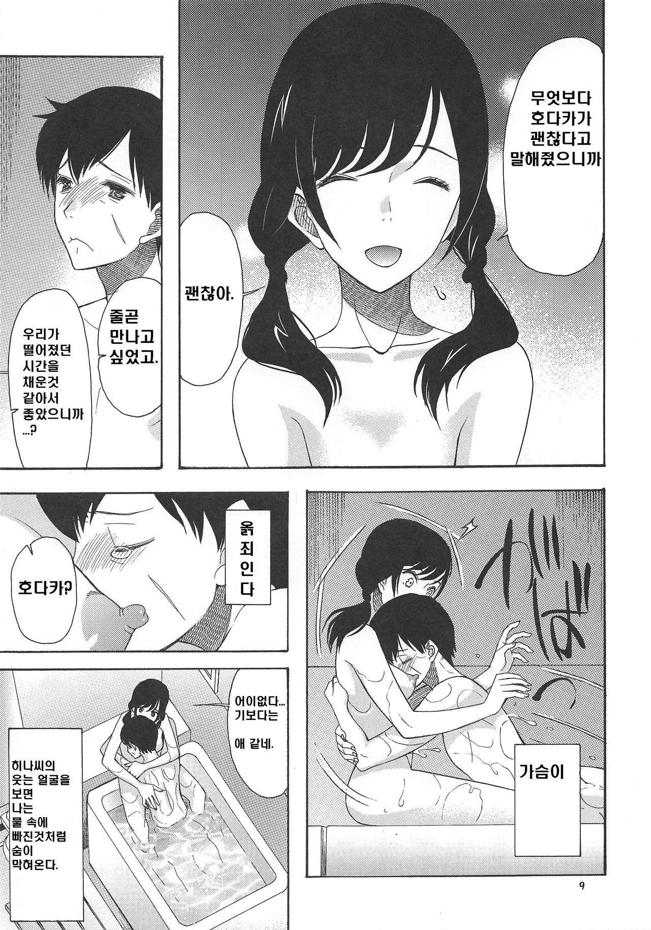 Haruumi Akiyama Kimi Egao | 춘해추산 - 너의 웃는 얼굴 page 8 full