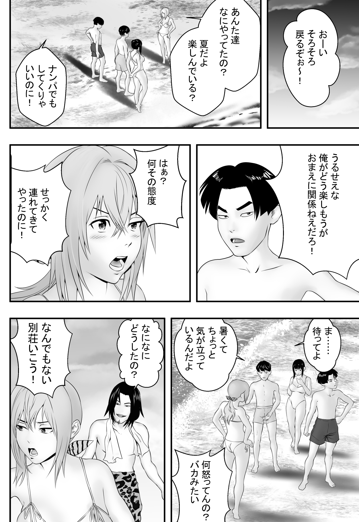 Natsu ni Okurete page 11 full