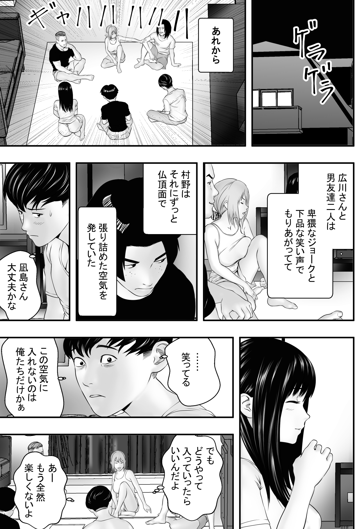 Natsu ni Okurete page 12 full