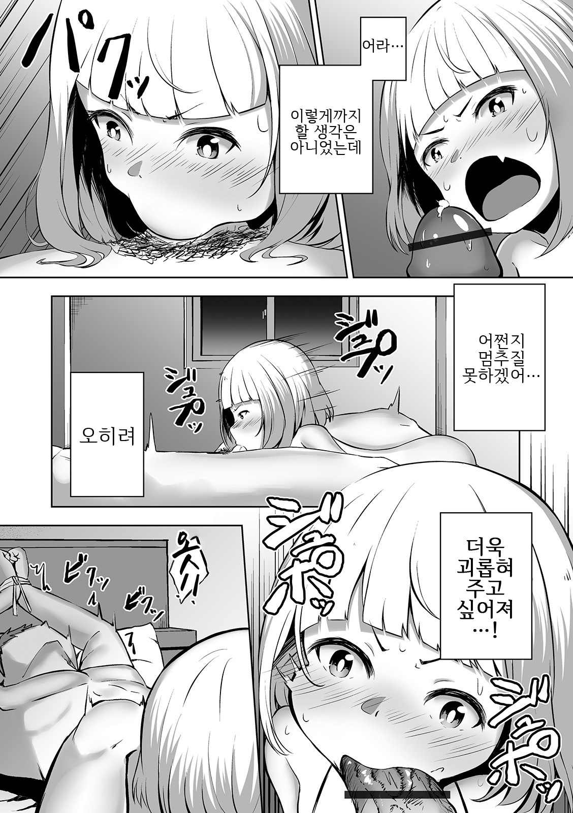 Chiisakutatte Otona dazo! | 자그맣다고 해도 어른이라구! page 11 full