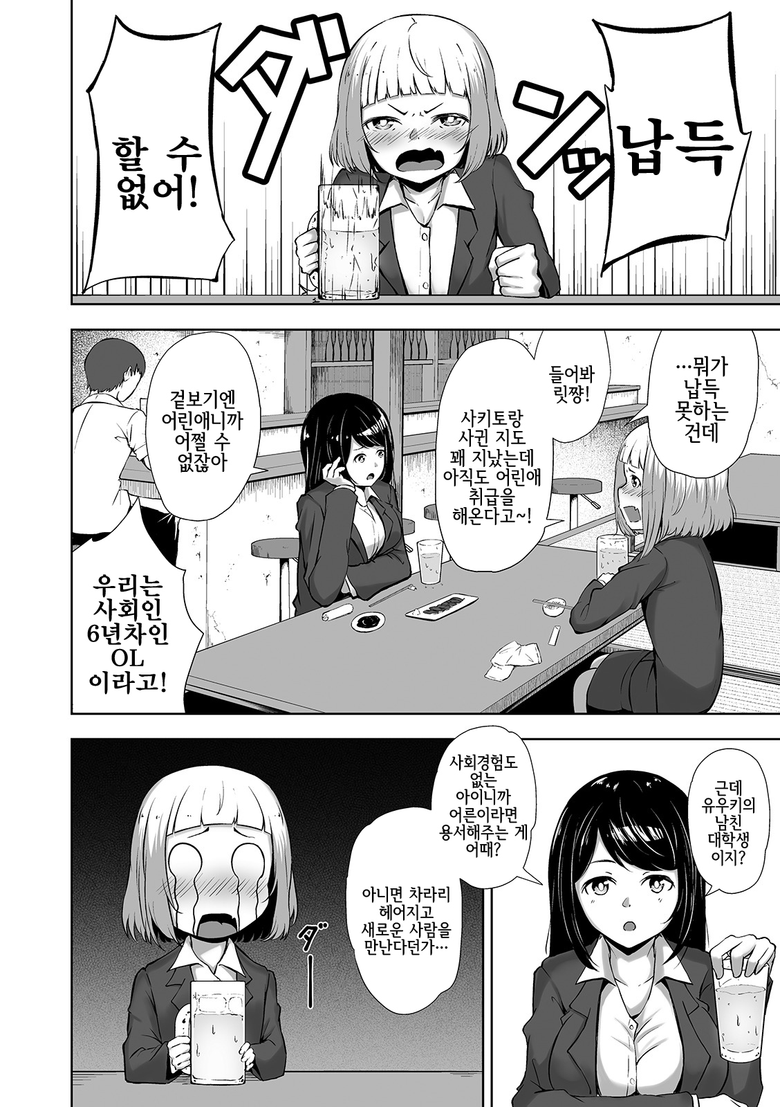 Chiisakutatte Otona dazo! | 자그맣다고 해도 어른이라구! page 4 full