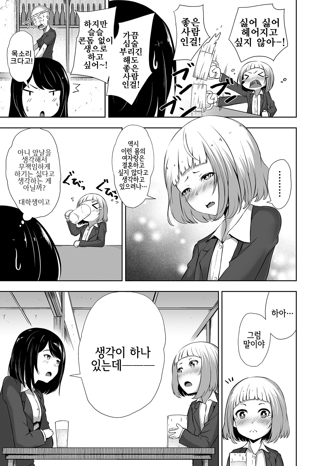 Chiisakutatte Otona dazo! | 자그맣다고 해도 어른이라구! page 5 full