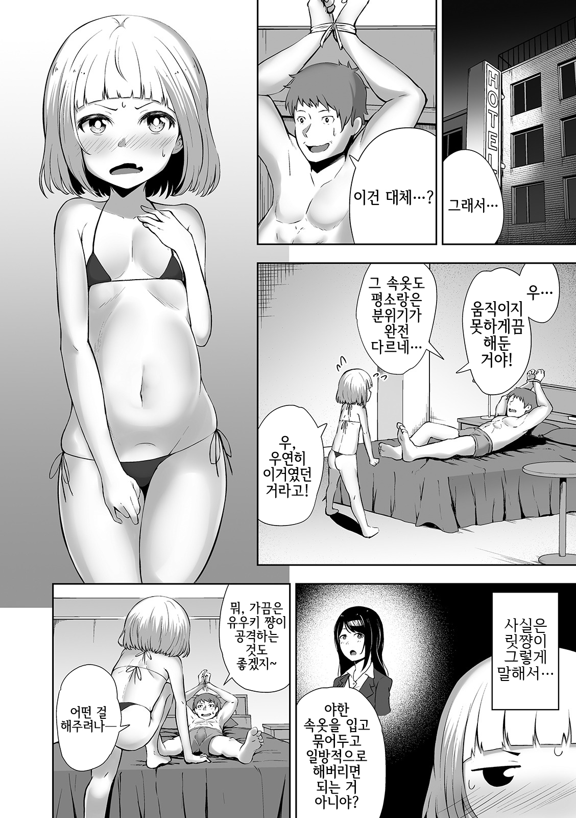 Chiisakutatte Otona dazo! | 자그맣다고 해도 어른이라구! page 6 full