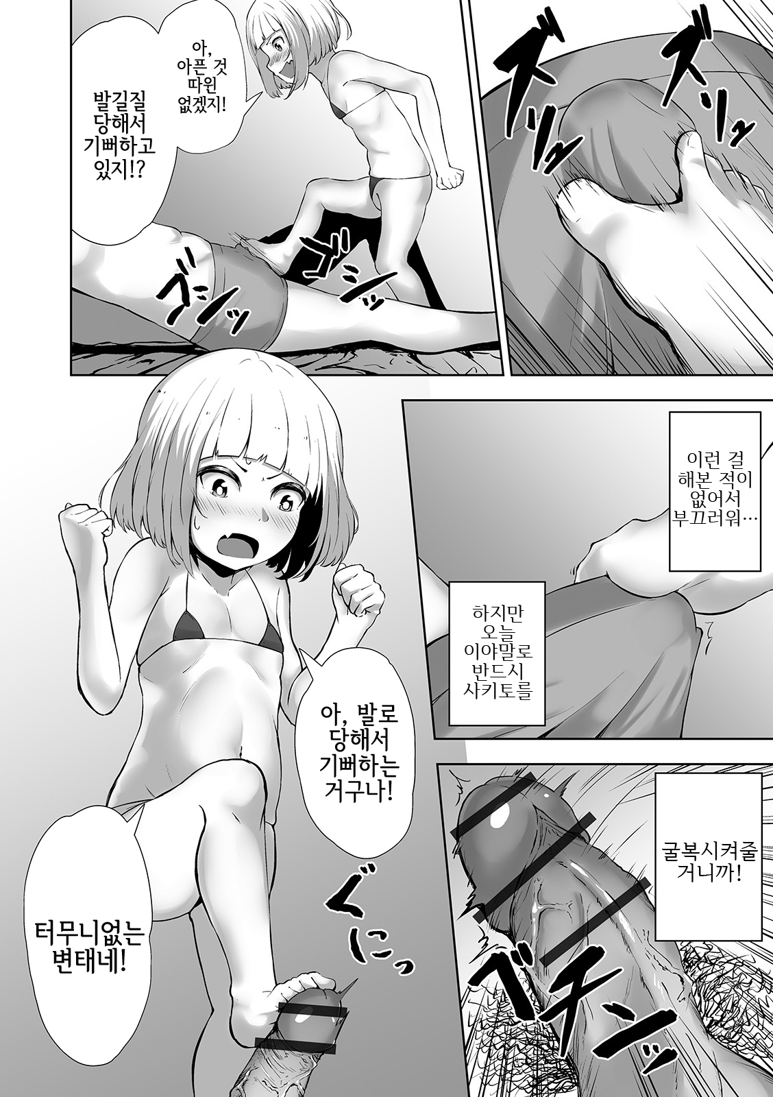 Chiisakutatte Otona dazo! | 자그맣다고 해도 어른이라구! page 8 full
