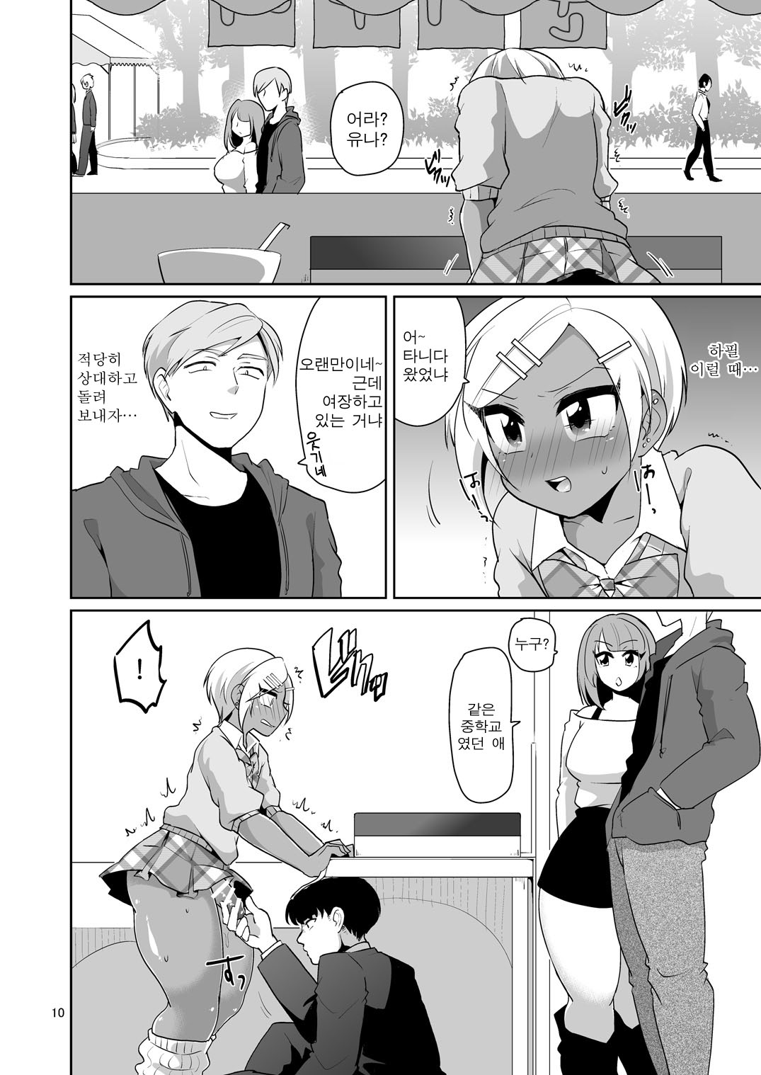 Gal Danshi Akume Bunkasai | 갸루 남자 절정 문화제 page 11 full