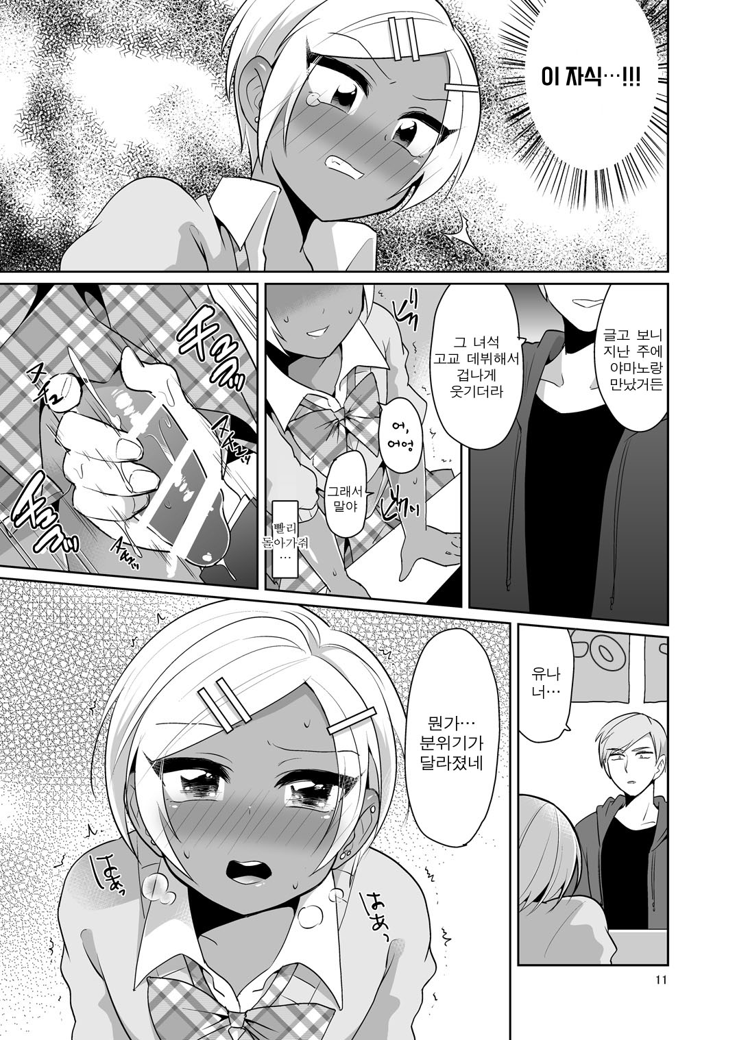 Gal Danshi Akume Bunkasai | 갸루 남자 절정 문화제 page 12 full
