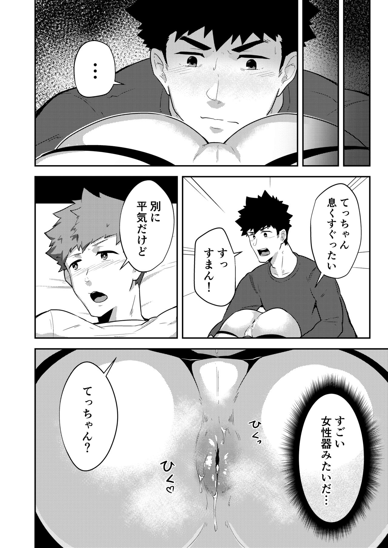 xx Denakatta dou shiyou!? page 11 full