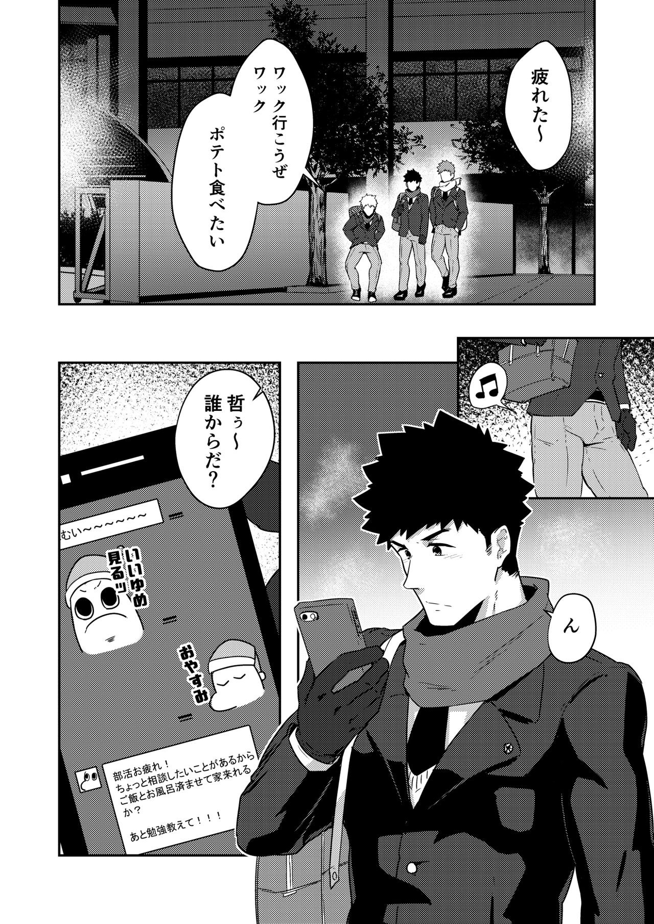 xx Denakatta dou shiyou!? page 5 full