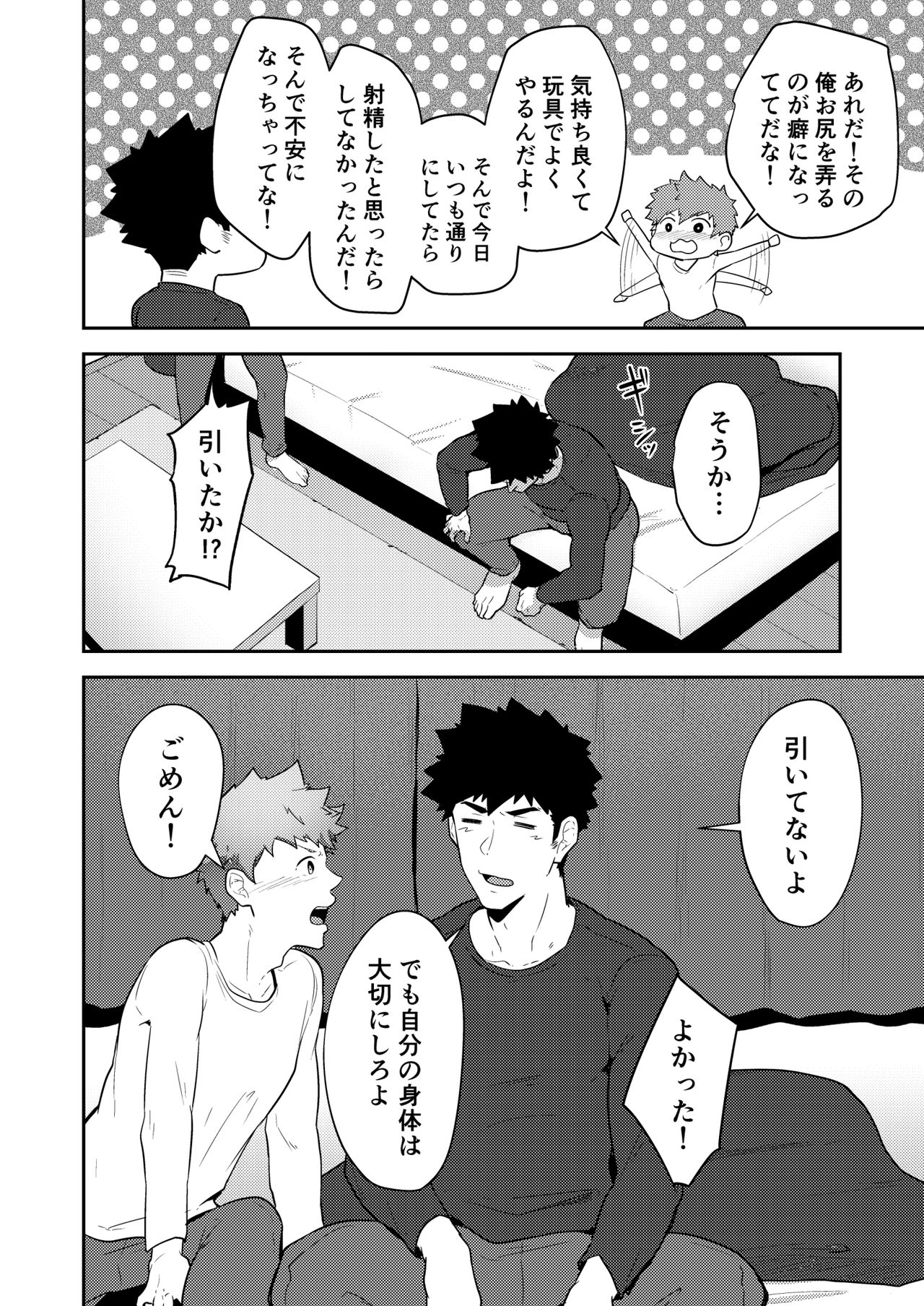 xx Denakatta dou shiyou!? page 9 full