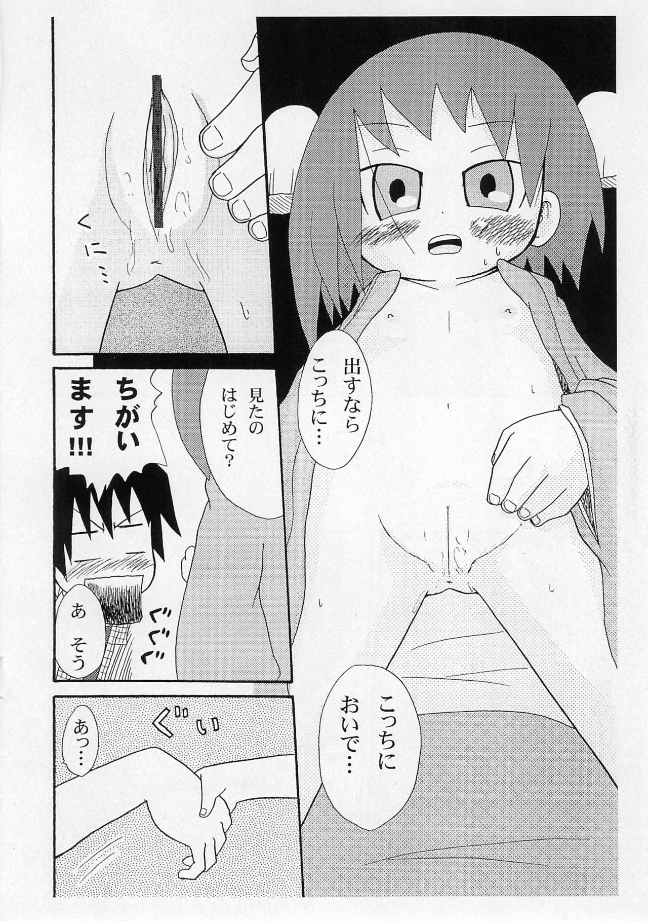 Omago-san o Kudasai page 10 full