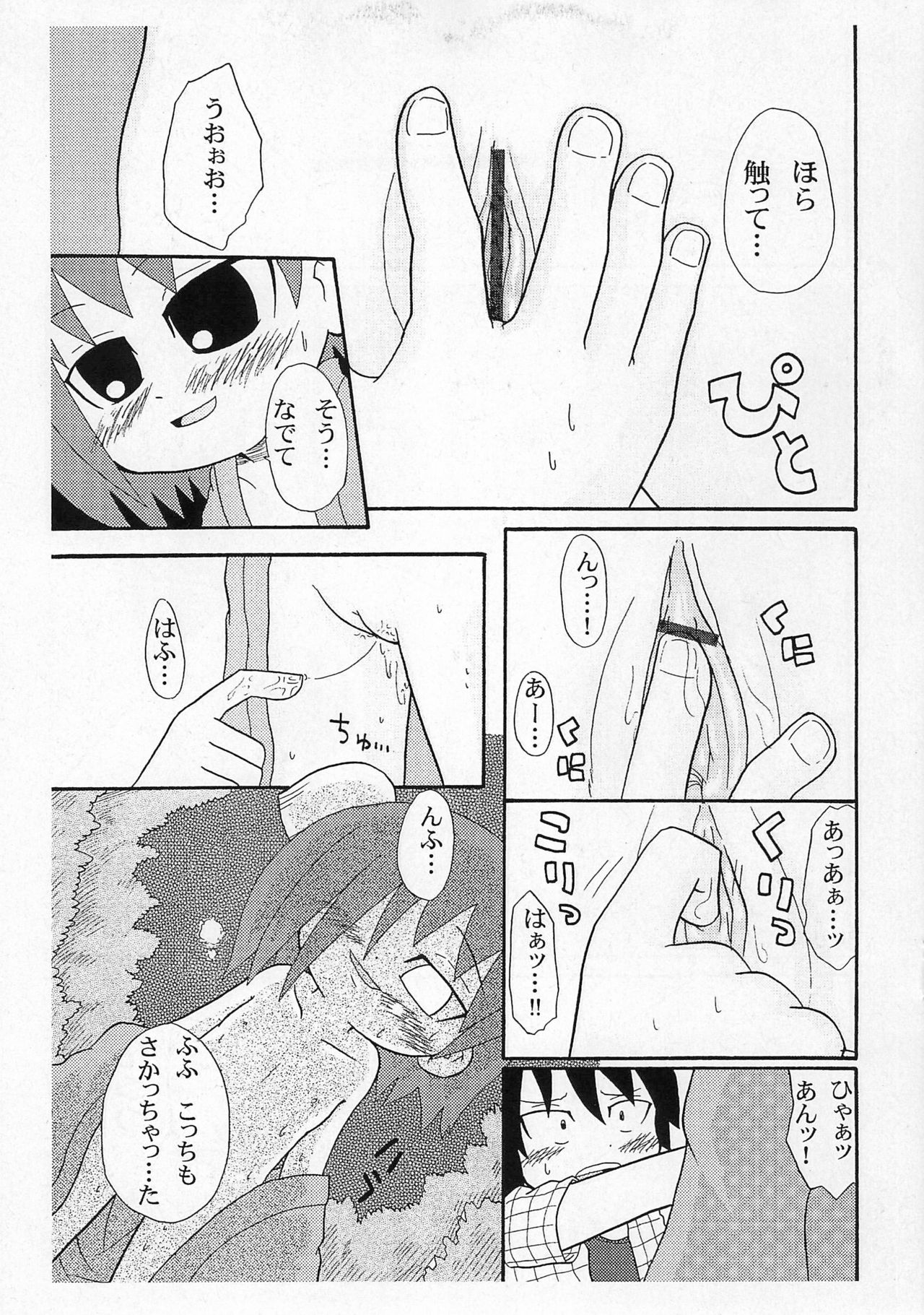 Omago-san o Kudasai page 11 full