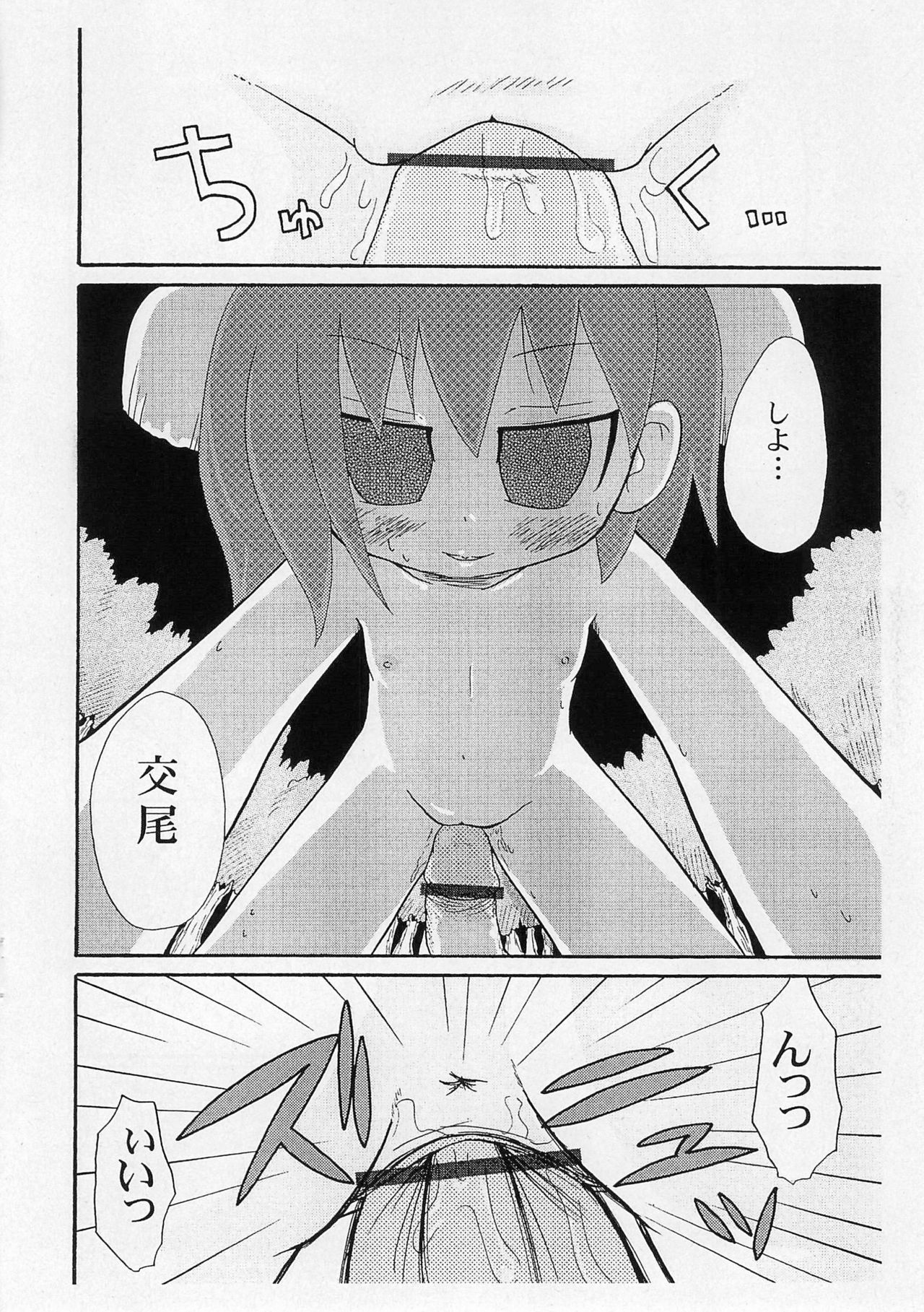 Omago-san o Kudasai page 12 full