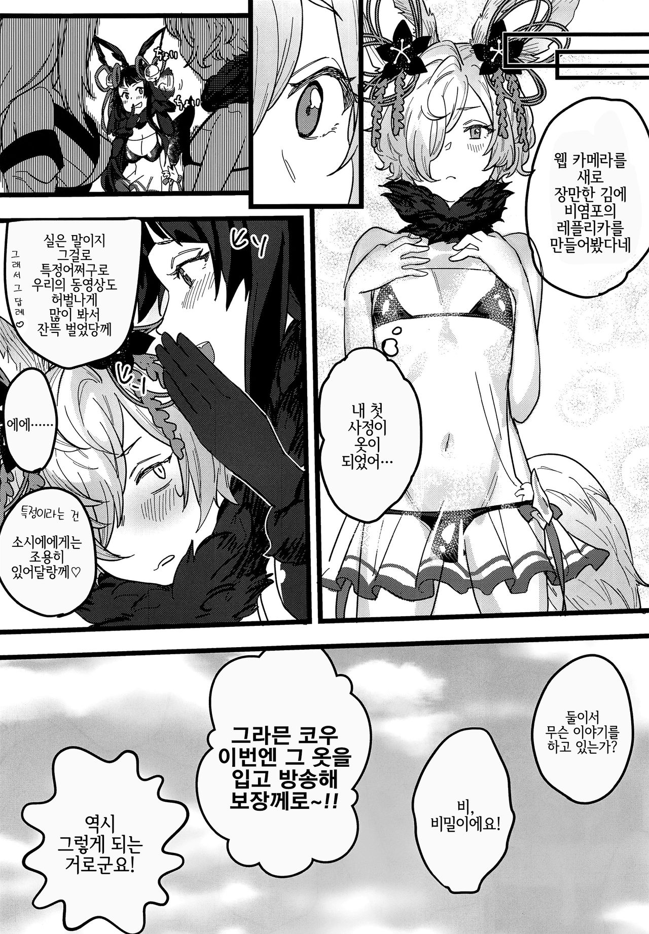 Kou-kun ga Ecchi na Haishin Shiteru tte Hontou desu ka!? | 코우 군이 엣찌한 방송을 하고 있다는 게 정말 인가요!? page 12 full