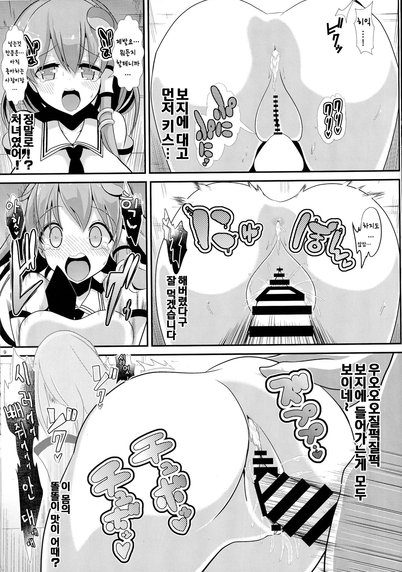 Touhou Kabeshiri 2 Kochiya Sanae | 동방 벽낌 2 코치야 사나에 page 11 full