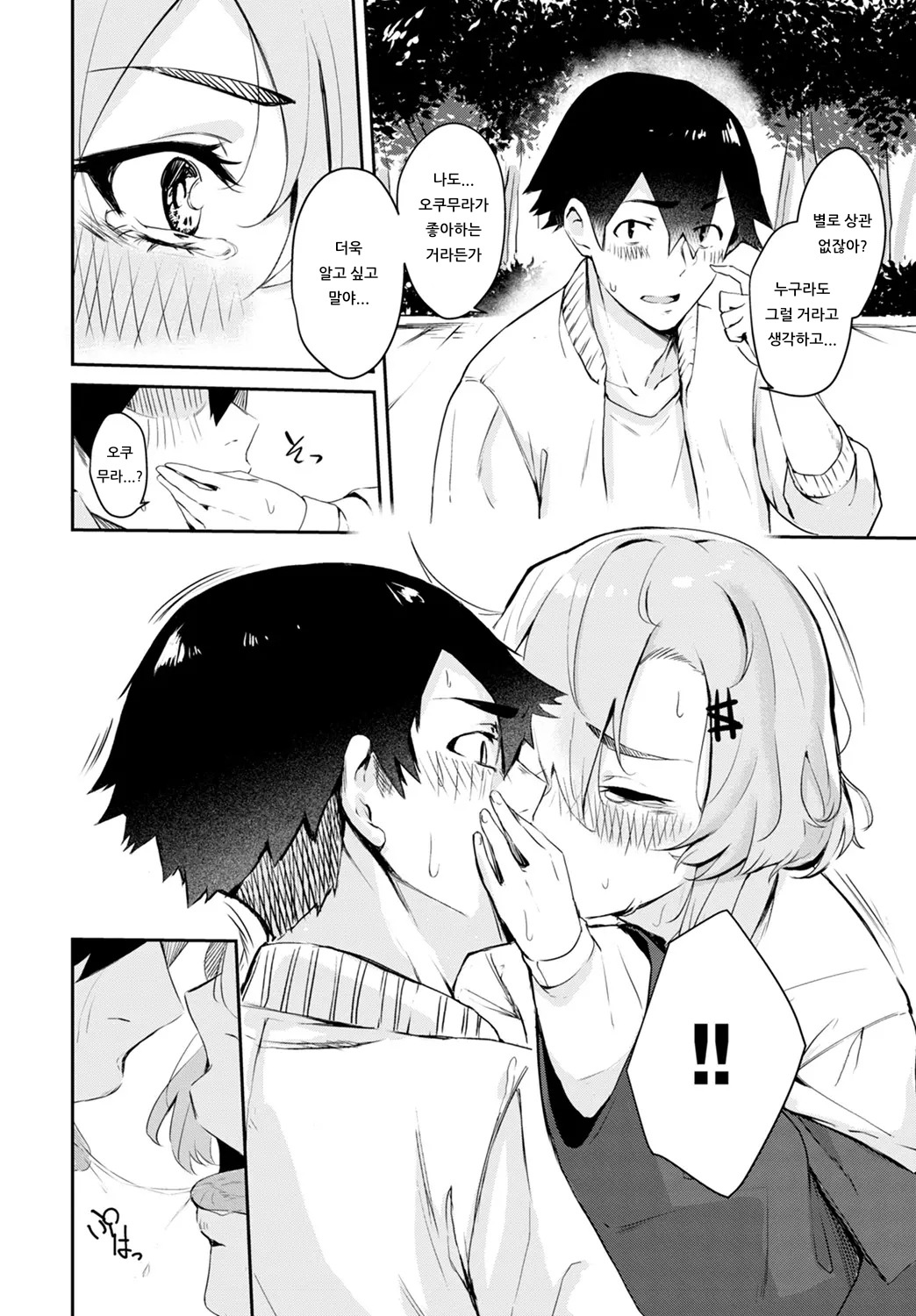 Sneakers Friends | 스니커 프렌즈 page 6 full