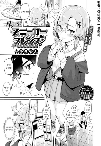 [Hirayan] Sneakers Friends | 스니커 프렌즈 (COMIC BAVEL 2020-01) [Korean] [아이카츠! 갤러리] [Digital] cover