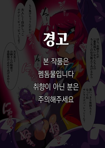 [Warabimochi] Shota Heroes VS Slime Onee-san [Korean] cover