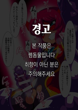 Shota Heroes VS Slime Onee-san