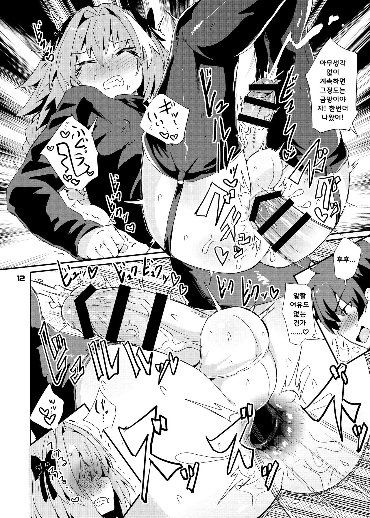 Trap of Astolfo | 트랩 오브 아스톨포 page 12 full