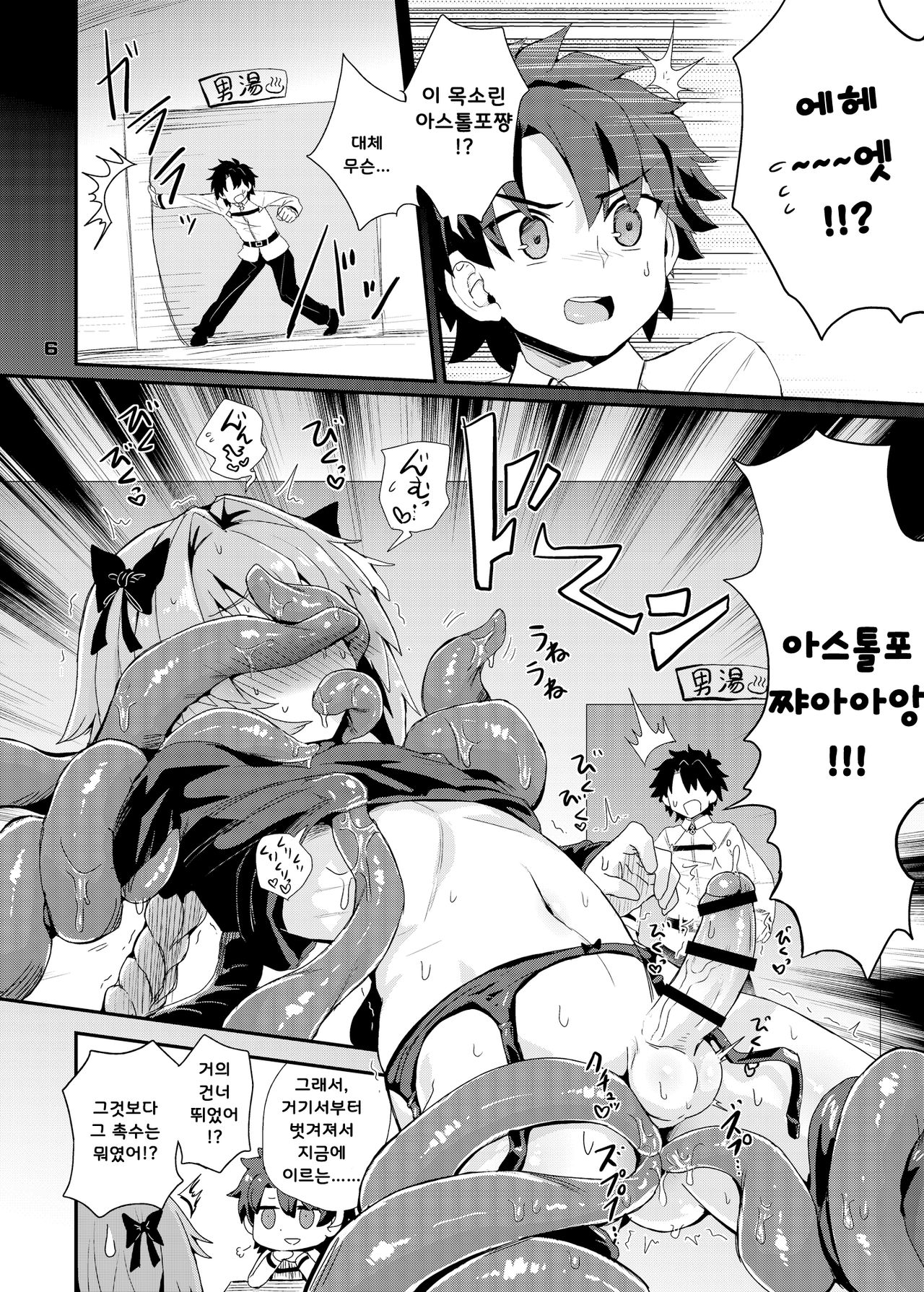 Trap of Astolfo | 트랩 오브 아스톨포 page 6 full