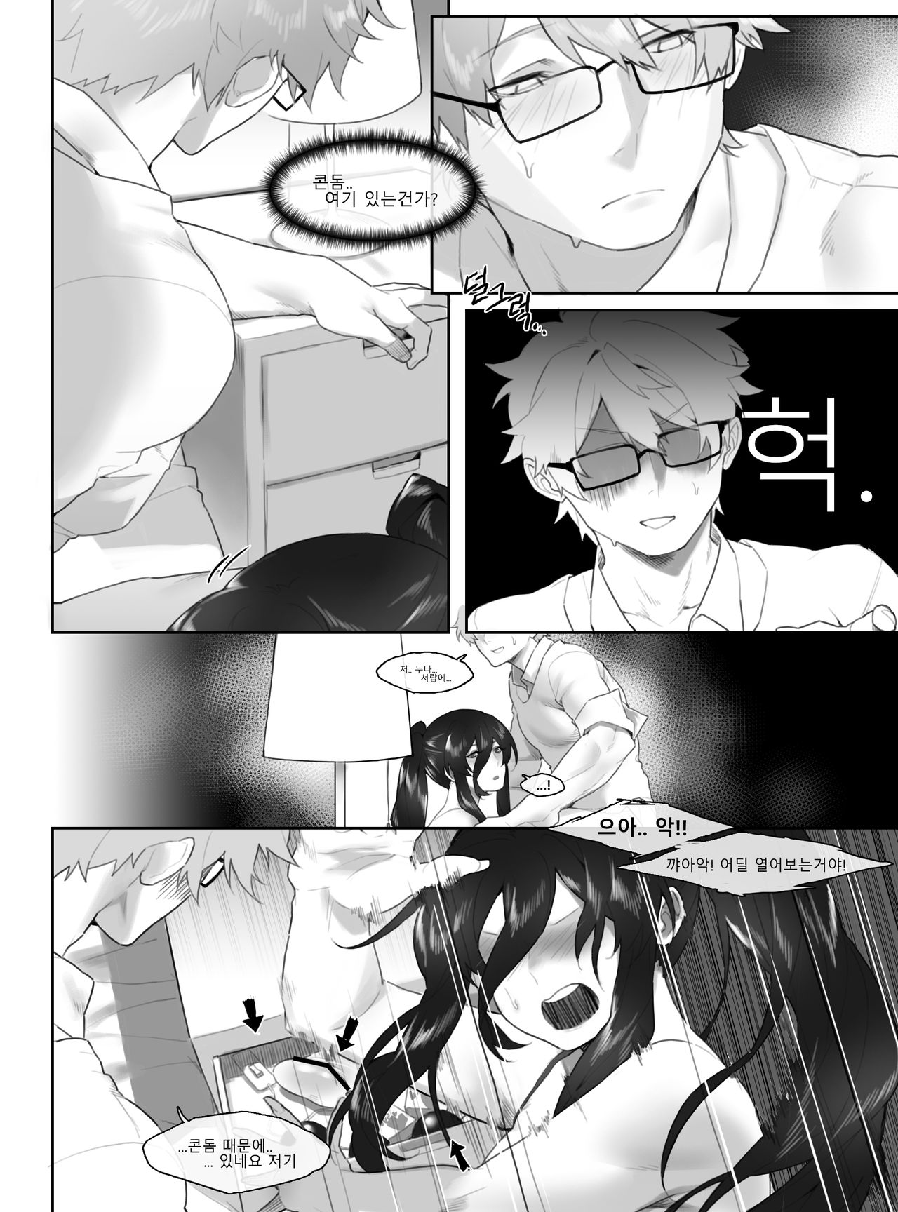 뭐든 먹어주는 지현씨 page 12 full