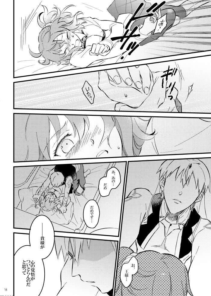 Komarun Desukedo! page 12 full