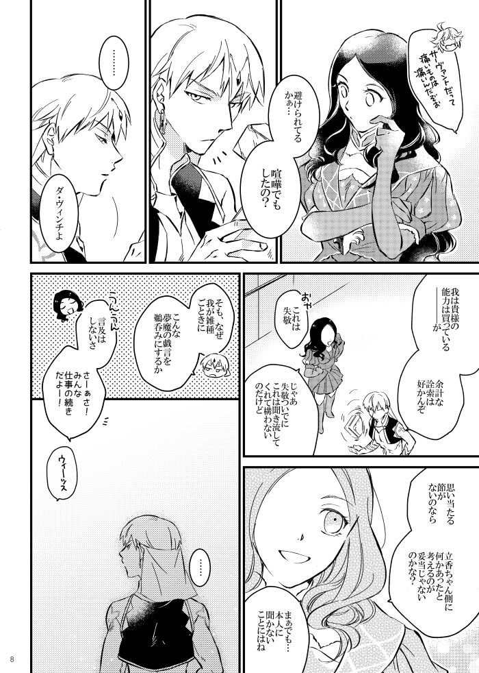 Komarun Desukedo! page 6 full
