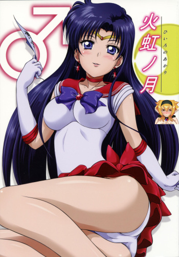 (C87) [Obsidian Order (Shoda Norihiro)] Hiiro no Akari (Bishoujo Senshi Sailor Moon) [Korean] [KYR] cover