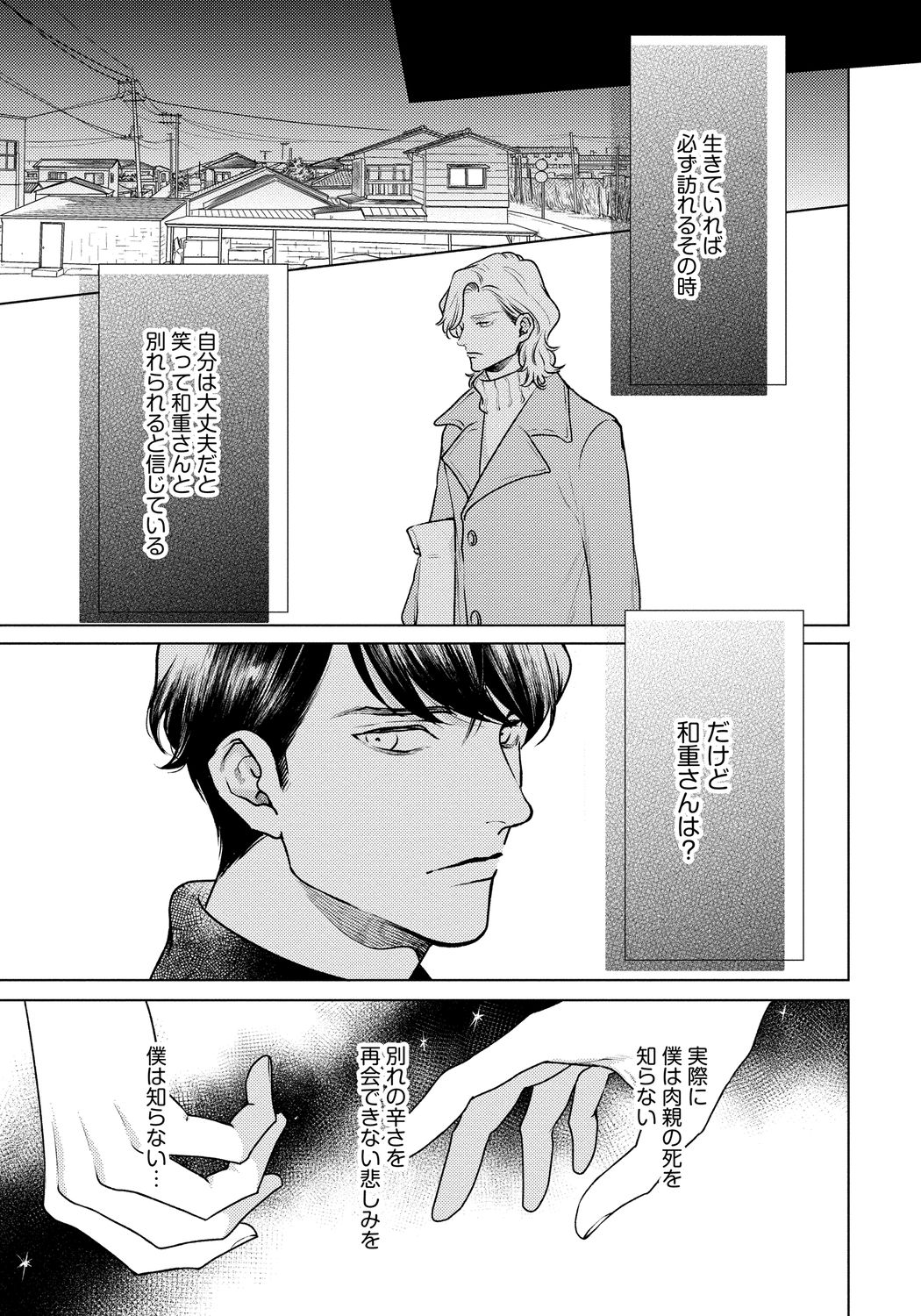 Red Beryl ni Sayonara 3 page 11 full