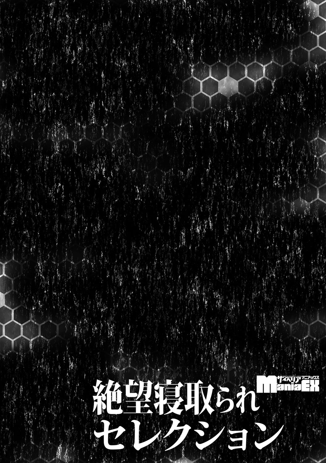 Cyberia ManiaEX Zetsubou Netorare Selection Vol. 002 page 2 full