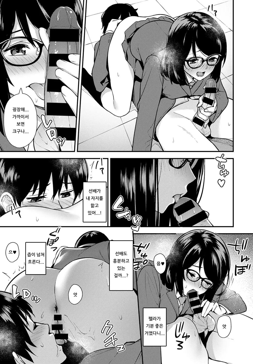 Chishiki to Keiken | 지식과 경험 page 11 full