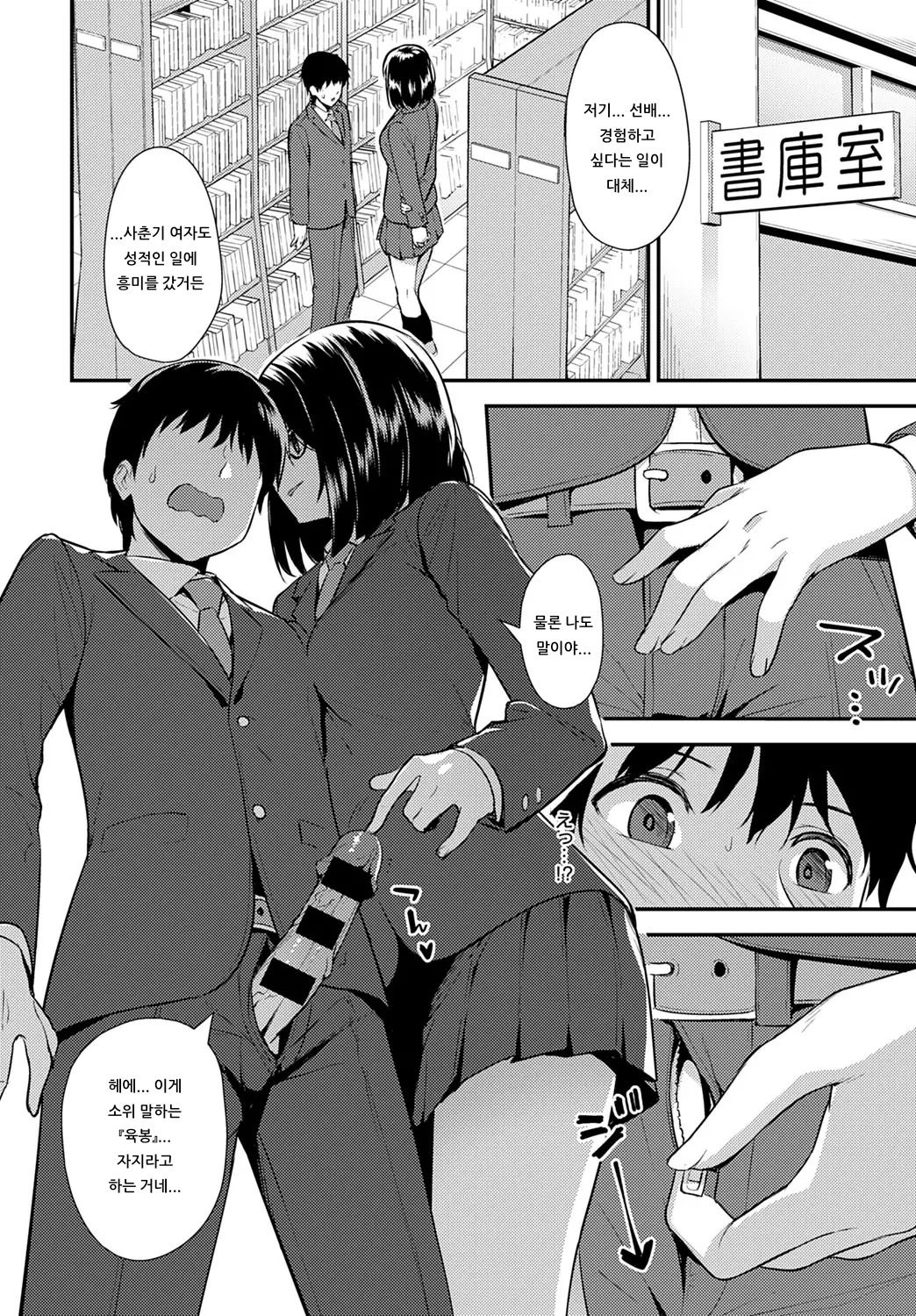 Chishiki to Keiken | 지식과 경험 page 6 full
