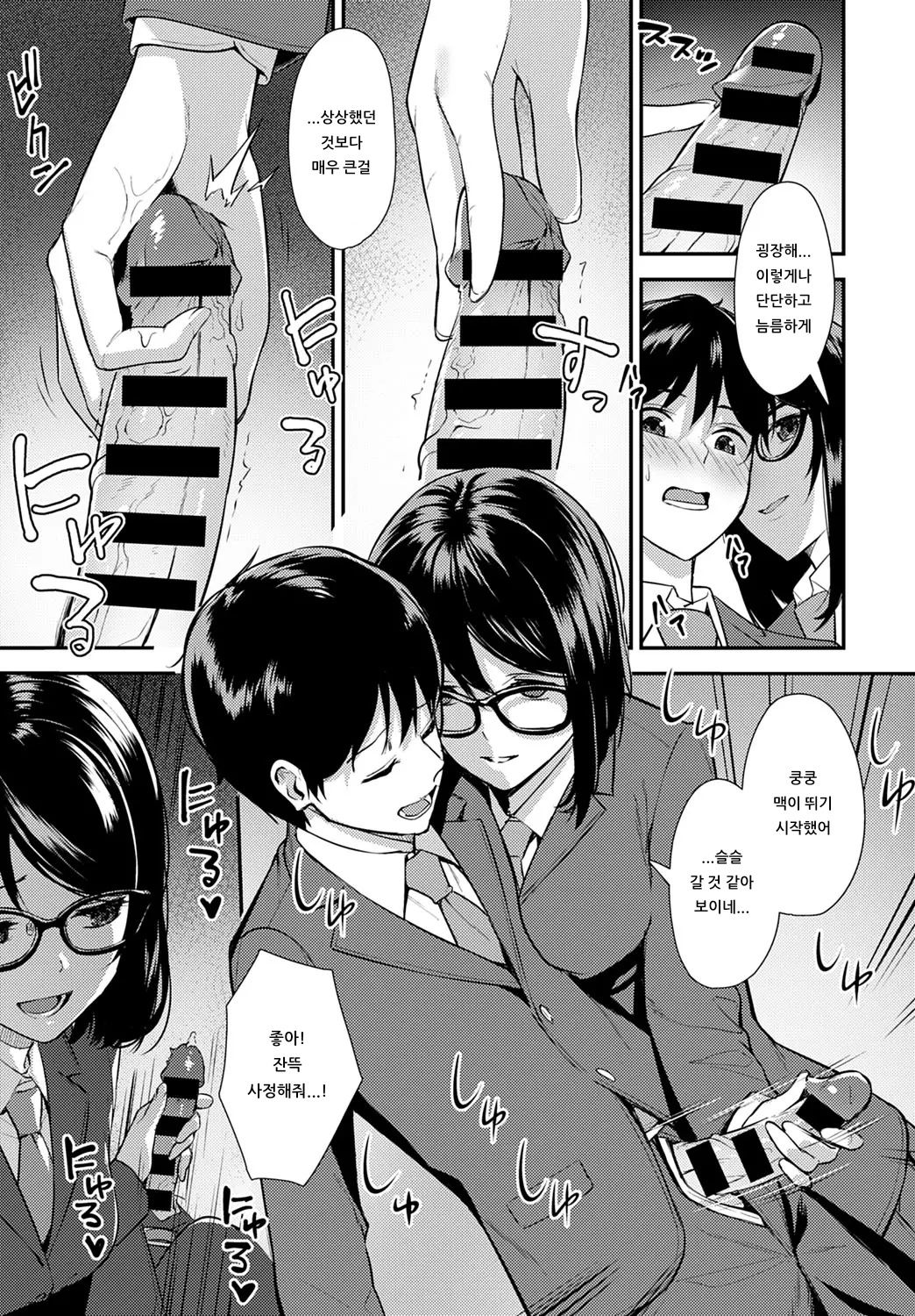 Chishiki to Keiken | 지식과 경험 page 7 full