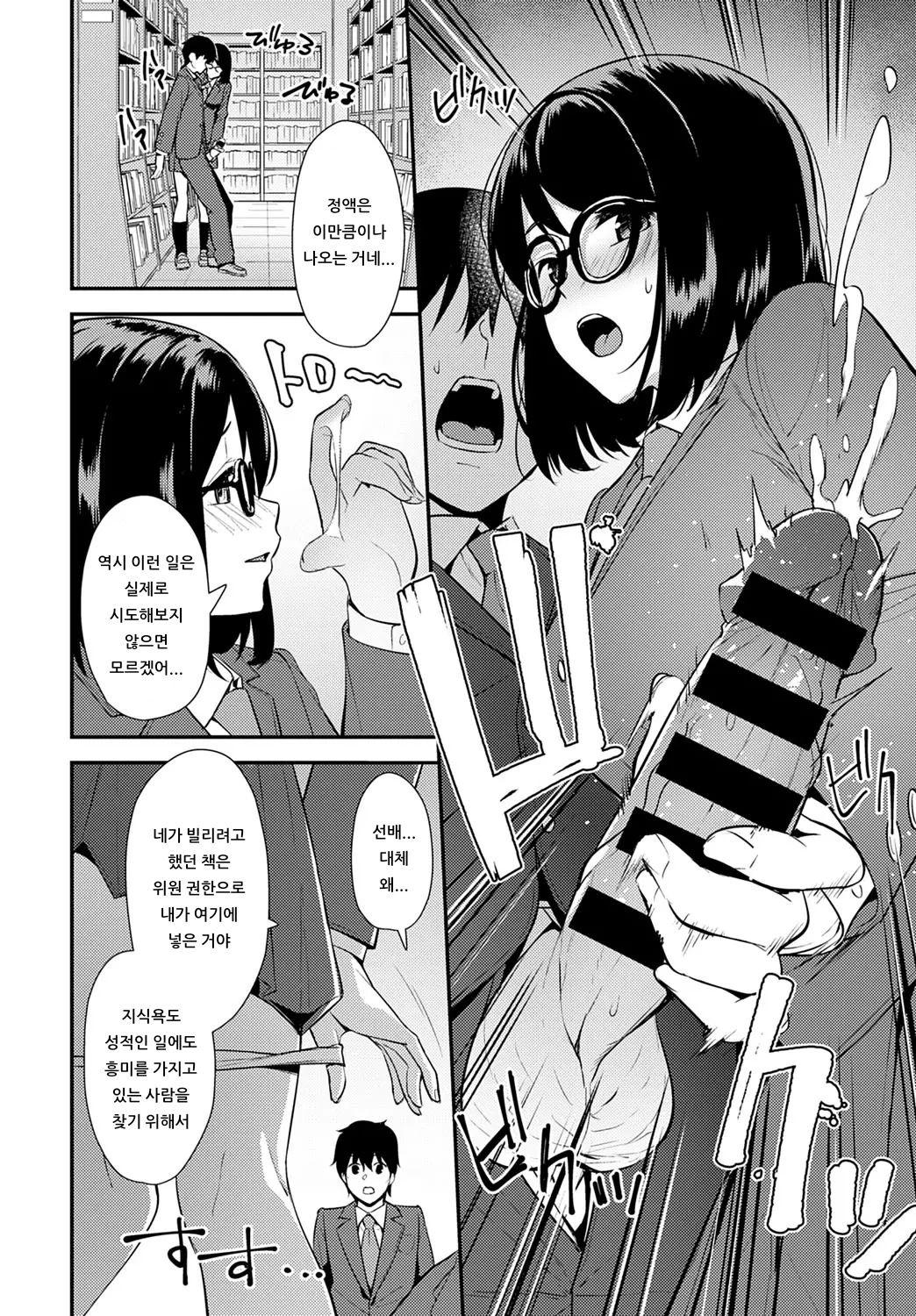 Chishiki to Keiken | 지식과 경험 page 8 full