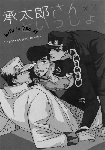 (Super The World 2018) [Chikadoh (Halco)] Jotaro-san x 2 to Issho (TRSK LOG) (JoJo's Bizarre Adventure) [English] [Star_Platinum88] cover