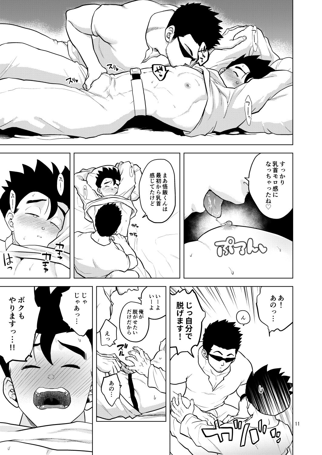 Gohan o Taberu Hon 4 page 11 full