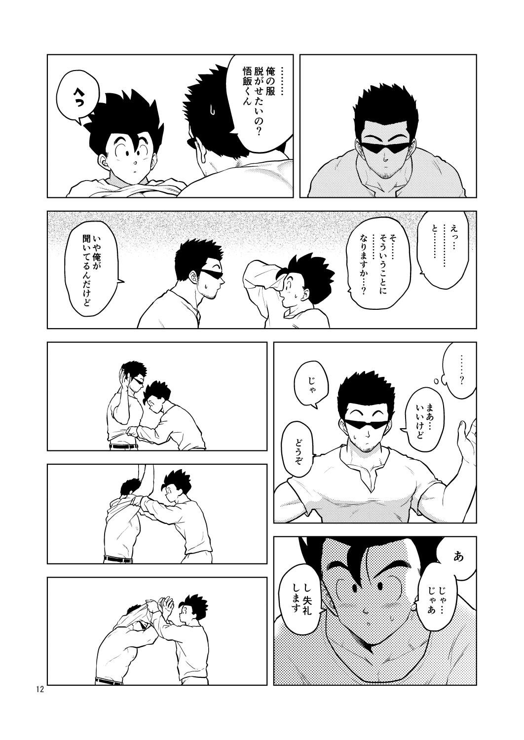 Gohan o Taberu Hon 4 page 12 full