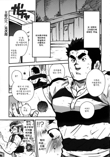 [Terujirou] Shushou no Ana | 주장의 구멍 (Comic G-men Gaho No. 10 Nozoki Rape Chikan) [Korean] cover