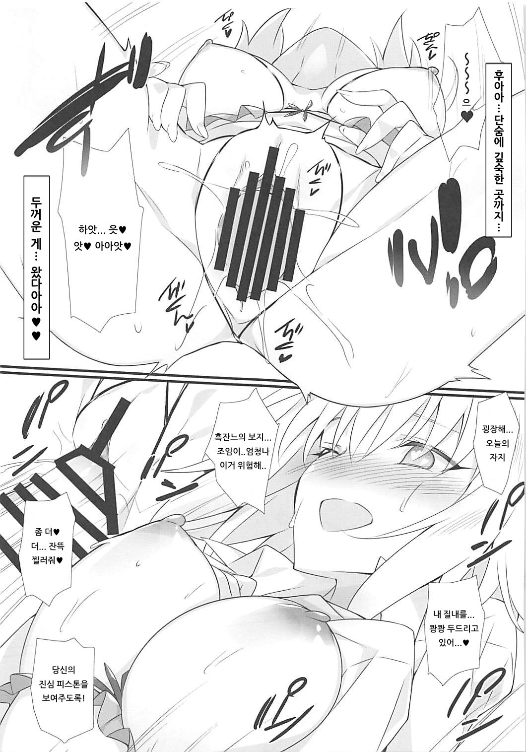 Jeanne ni Saiminjutsu o Kakete Iroiro H na Koto o Onegai Shite Mimashita | 흑잔느에게 최면술을 걸어 여러가지 H한 일을 부탁해봤습니다 page 12 full