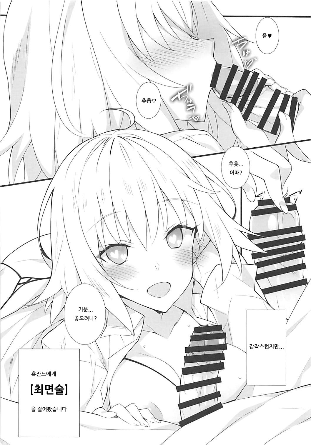 Jeanne ni Saiminjutsu o Kakete Iroiro H na Koto o Onegai Shite Mimashita | 흑잔느에게 최면술을 걸어 여러가지 H한 일을 부탁해봤습니다 page 3 full