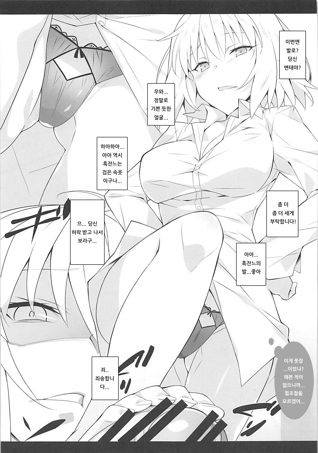 Jeanne ni Saiminjutsu o Kakete Iroiro H na Koto o Onegai Shite Mimashita | 흑잔느에게 최면술을 걸어 여러가지 H한 일을 부탁해봤습니다 page 6 full