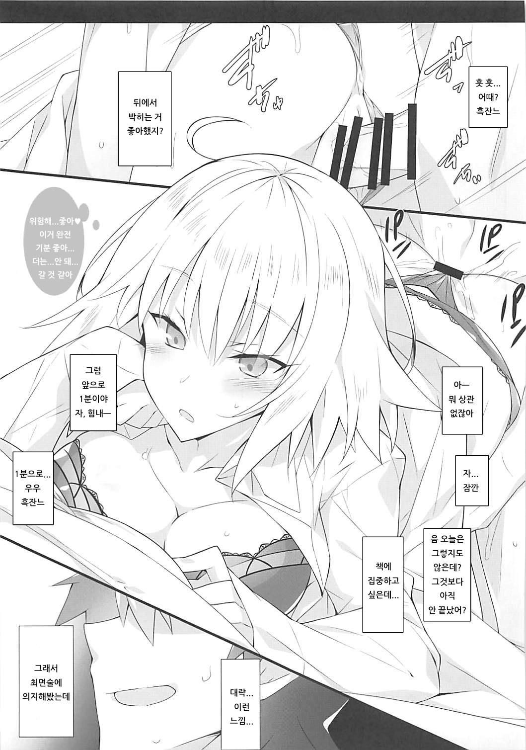 Jeanne ni Saiminjutsu o Kakete Iroiro H na Koto o Onegai Shite Mimashita | 흑잔느에게 최면술을 걸어 여러가지 H한 일을 부탁해봤습니다 page 8 full